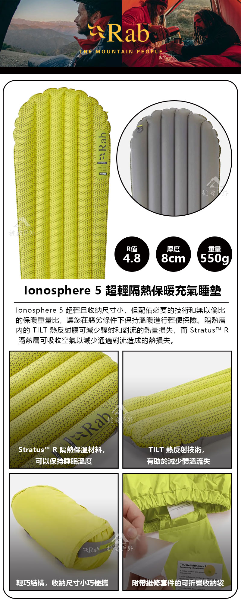 RAB 英國】 Ionosphere 5 超輕隔熱保暖充氣睡墊『檸檬絲』QMA-04 戶外