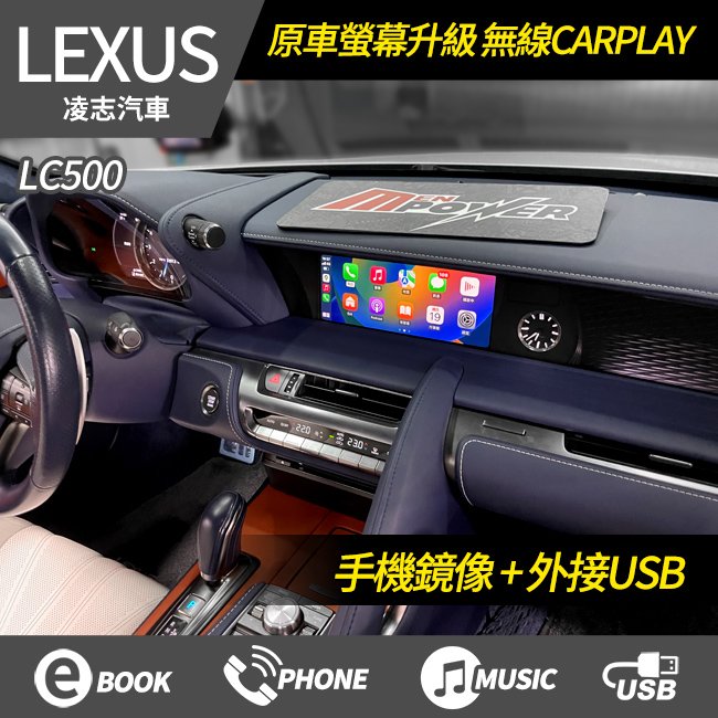 送安裝 凌志 Lexus LC500 原車螢幕升級 無線CARPLAY系統 禾笙影音館