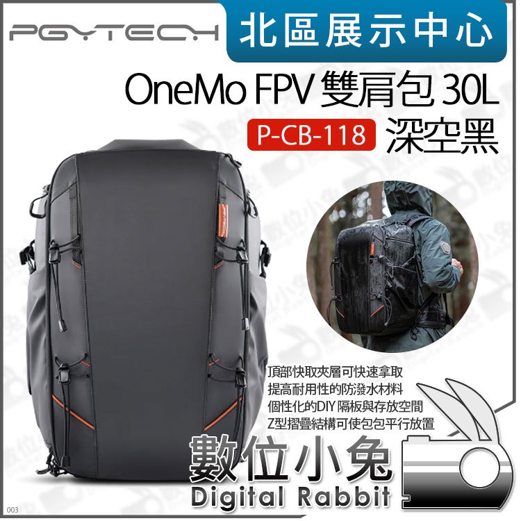 數位小兔【PGYTECH OneMo FPV 雙肩包30L 深空黑P-CB-118】相機包公司貨