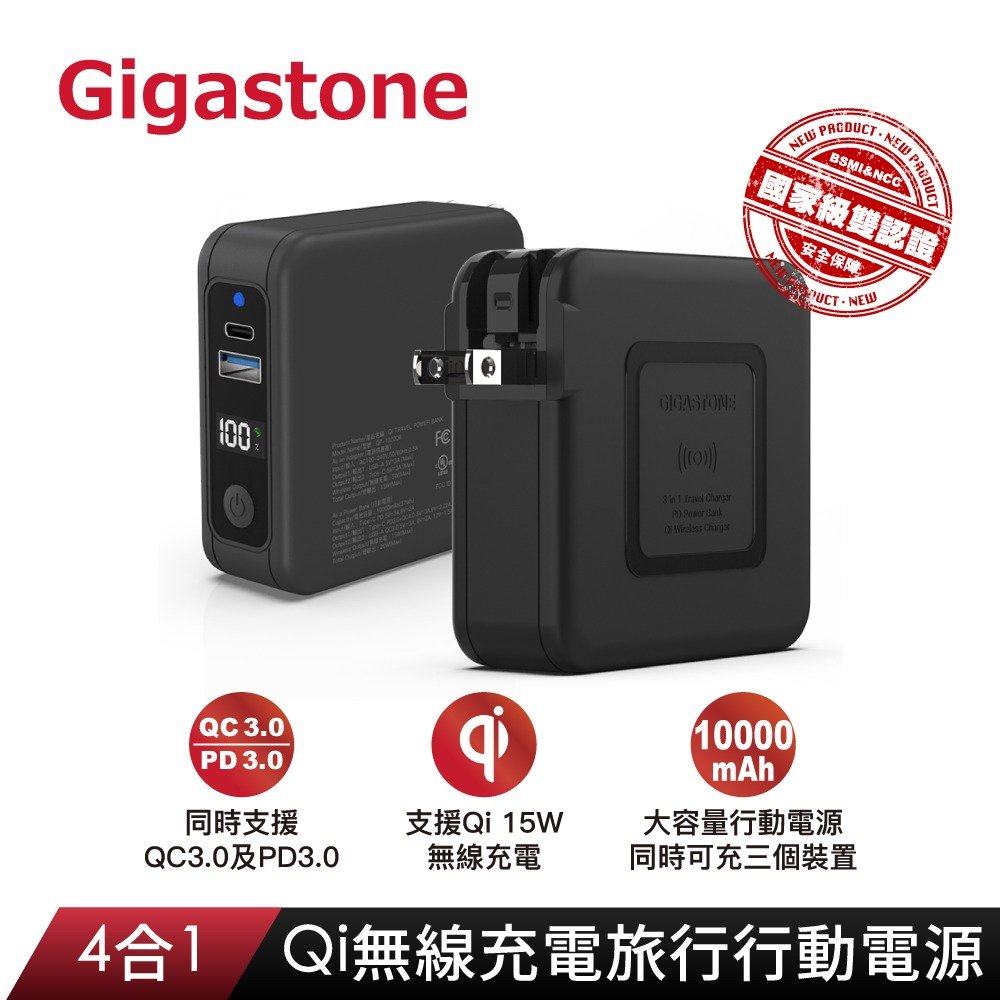 【1768購物網】GIGASTONE QP-10200B 4合1 Qi無線旅充行動電源 10000mAh 料號：BCGI-854332