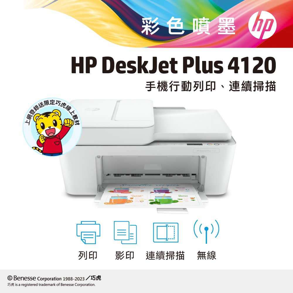 【好印良品】HP DeskJet Plus 4120 無線多功能彩色噴墨印表機 (7FS88A) 全新機