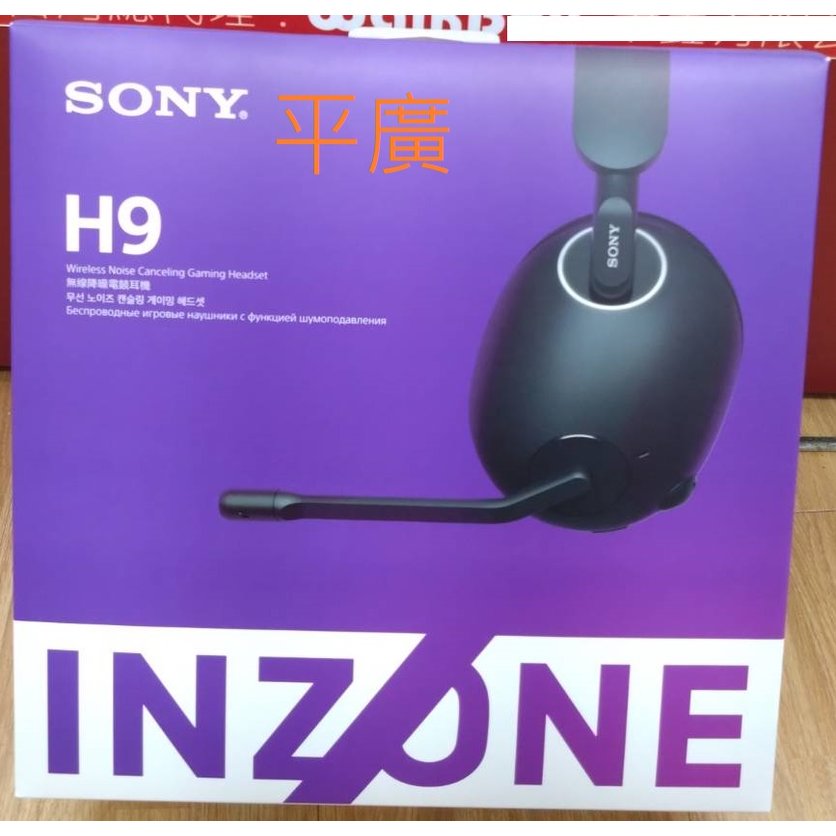 平廣 送袋公司貨 SONY INZONE H9 黑色 藍芽 耳機麥克風 雙重噪音感測技術 USB收發器 WH-G900N