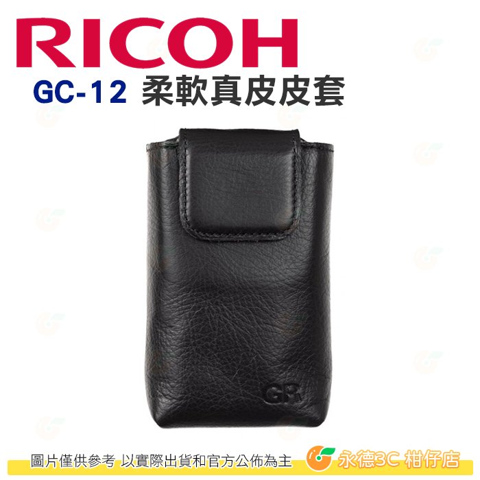 理光 RICOH GC-12 柔軟真皮皮套 原廠相機包 適用 GR III IIIx GRIIIx GR3 GR3x