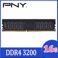 PNY DDR4 3200 16GB 桌上型記憶體(MD16GSD43200-TB)