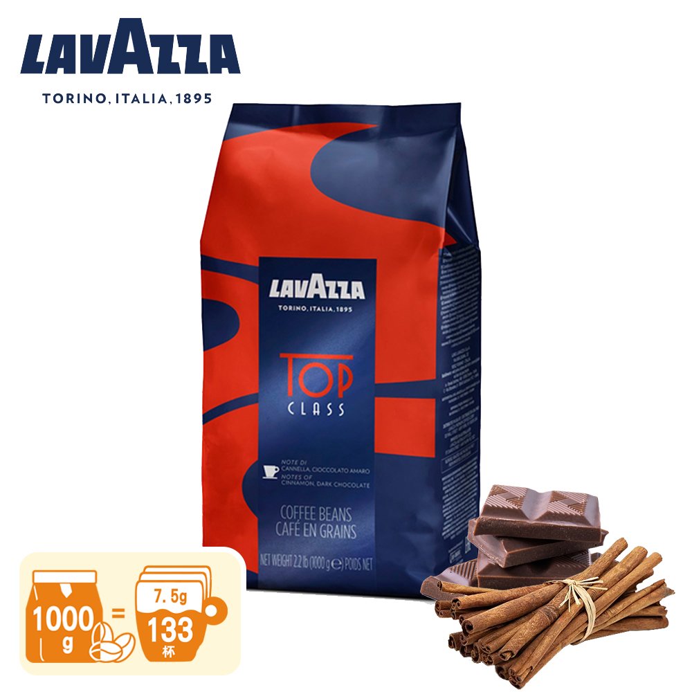 【LAVAZZA】TopClass頂級義式咖啡豆1000g(肉桂,黑巧克力)LAV1000TC