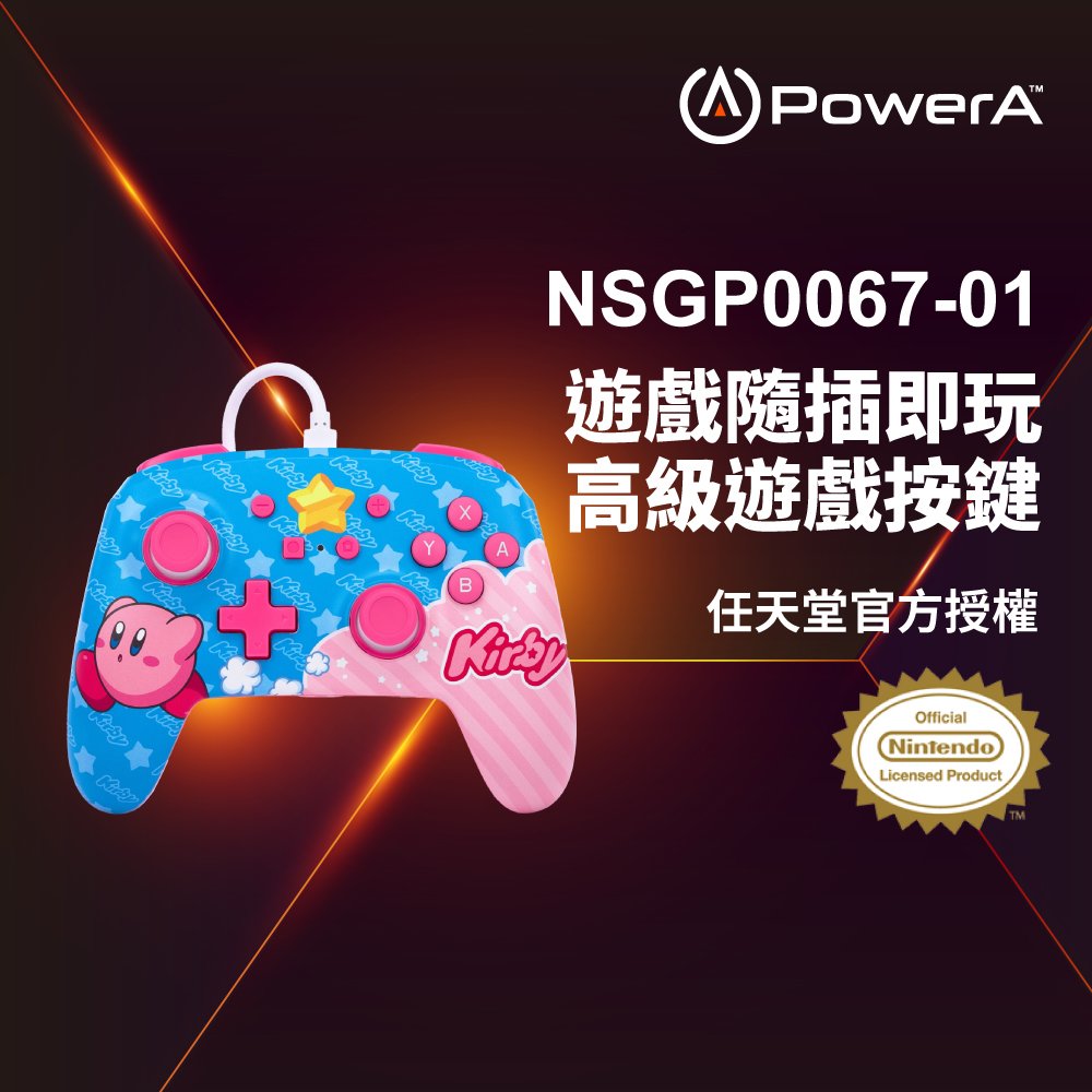 【PowerA】|任天堂官方授權|增強款有線遊戲手把(NSGP0067-01)-星之卡比