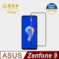 【藍光盾】ASUS Zenfone9 抗藍光9H超鋼化玻璃保護貼(市售阻隔藍光最高46.9%)