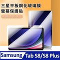 BASEE 2入組 三星Samsung Galaxy Tab S8 Plus 平板全屏滿版高清螢幕保護貼 玻璃貼 鋼化膜