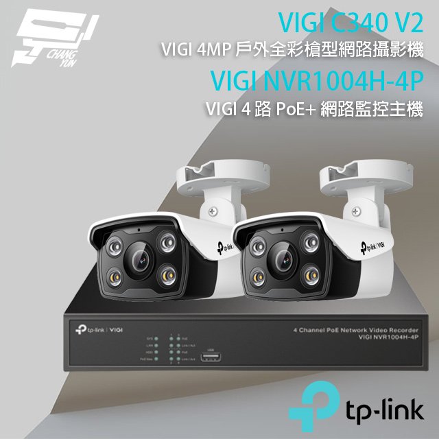 昌運監視器 TP-LINK組合 VIGI NVR1004H-4P 4路 PoE+ NVR 網路監控主機+VIGI C340 400萬 戶外全彩紅外線槍型網路攝影機*2