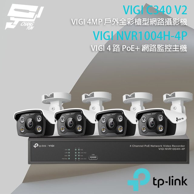 昌運監視器 TP-LINK組合 VIGI NVR1004H-4P 4路 PoE+ NVR 網路監控主機+VIGI C340 400萬 戶外全彩紅外線槍型網路攝影機*4
