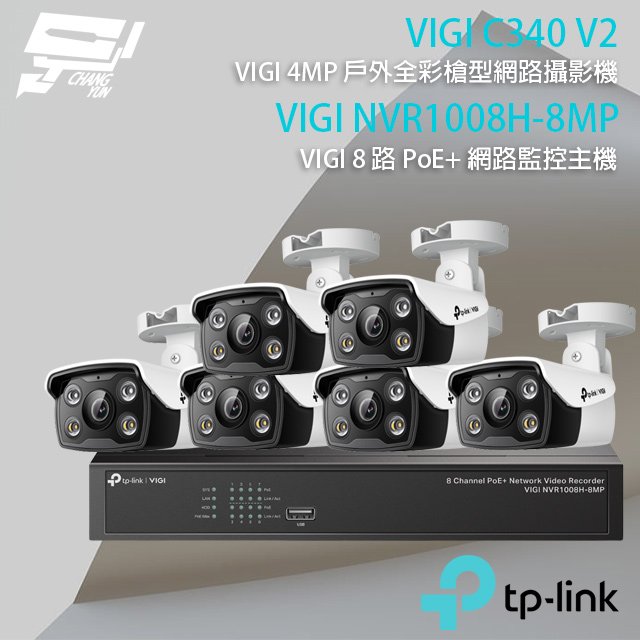 昌運監視器 TP-LINK組合 VIGI NVR1008H-8MP 8路 PoE+ NVR 網路監控主機+VIGI C340 400萬 戶外全彩紅外線槍型網路攝影機*6