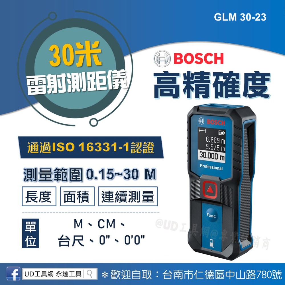 @UD工具網@BOSCH 30米雷射測距儀 GLM 30-23 ISO 16331-1認證 長度面積 連續測量 台尺可用