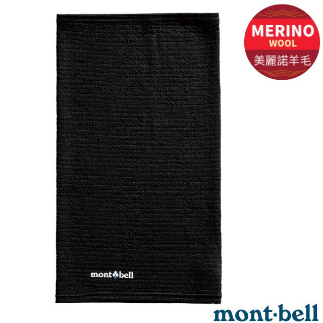 【MONT-BELL】Super Merino Wool EXP. Neck Gaiter Long 長版頸圍(美麗諾羊毛).頭套.脖圍.面罩/登山賞雪/1118406 BK 黑