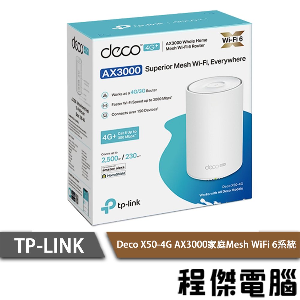 【TP-LINK】Deco X50-4G 4G+AX3000家庭Mesh WiFi 6系統 路由器『高雄程傑電腦』