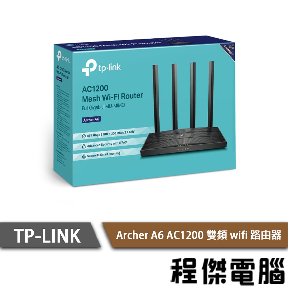 【TP-LINK】Archer A6 AC1200 Gigabit 路由器『高雄程傑電腦』