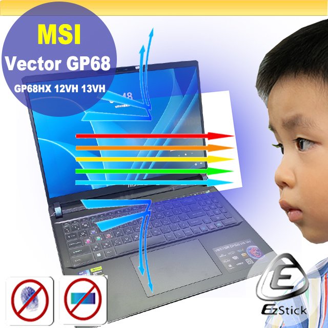 MSI Vector GP68 GP68HX 12VH 13VH 防藍光螢幕貼 抗藍光 (可選鏡面或霧面)