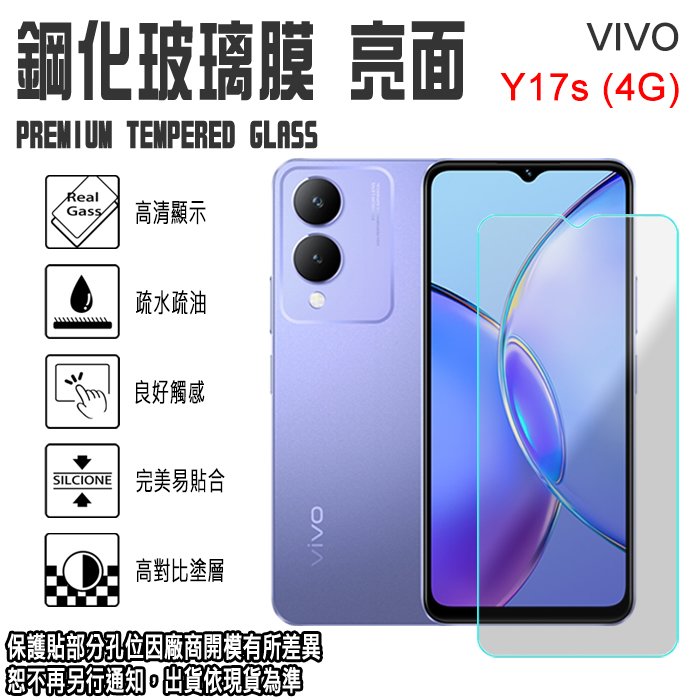0.3mm日本旭硝子玻璃 VIVO Y17s (4G)/OPPO A54/A9/A5(2020) 鋼化玻璃保護貼/強化玻璃 螢幕貼/玻璃貼