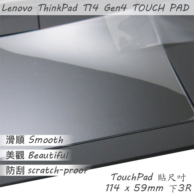 【Ezstick】Lenovo ThinkPad T14 Gen4 TOUCH PAD 觸控板 保護貼
