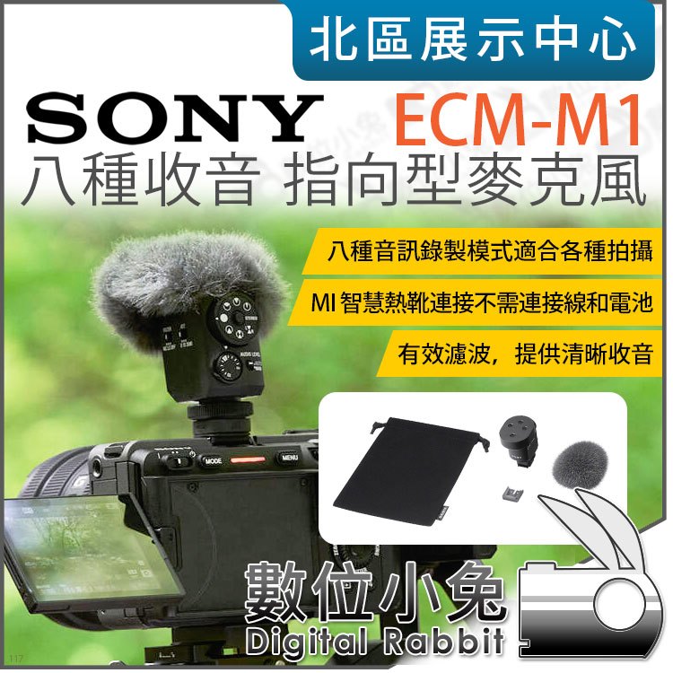 數位小兔【 Sony ECM-M1 八種收音模式指向型麥克風】麥克風MI智慧熱靴