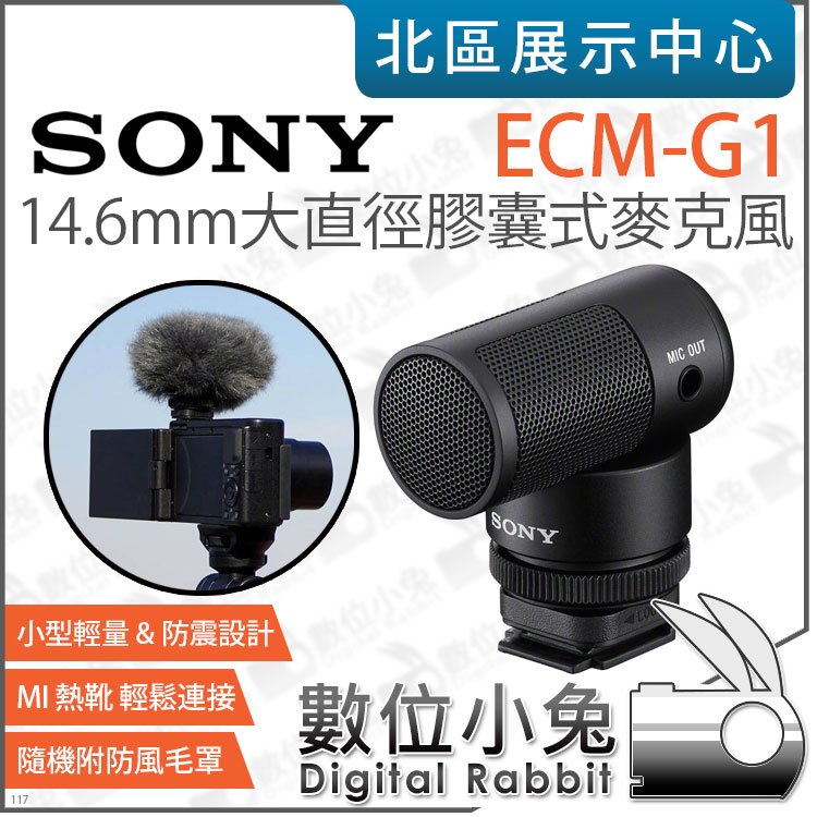數位小兔【 Sony ECM-G1 超心型指向膠囊式麥克風】麥克風MI熱靴直播