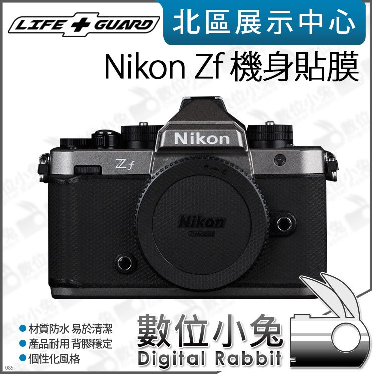 數位小兔【LIFE+GUARD Nikon Zf 機身貼膜 一般款式】公司貨 保護貼 貼膜 包膜 相機