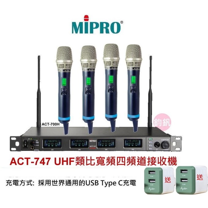MIPRO~ACT-747UHF寬頻四頻道無線麥克風 ~TypeC兩用充電式
