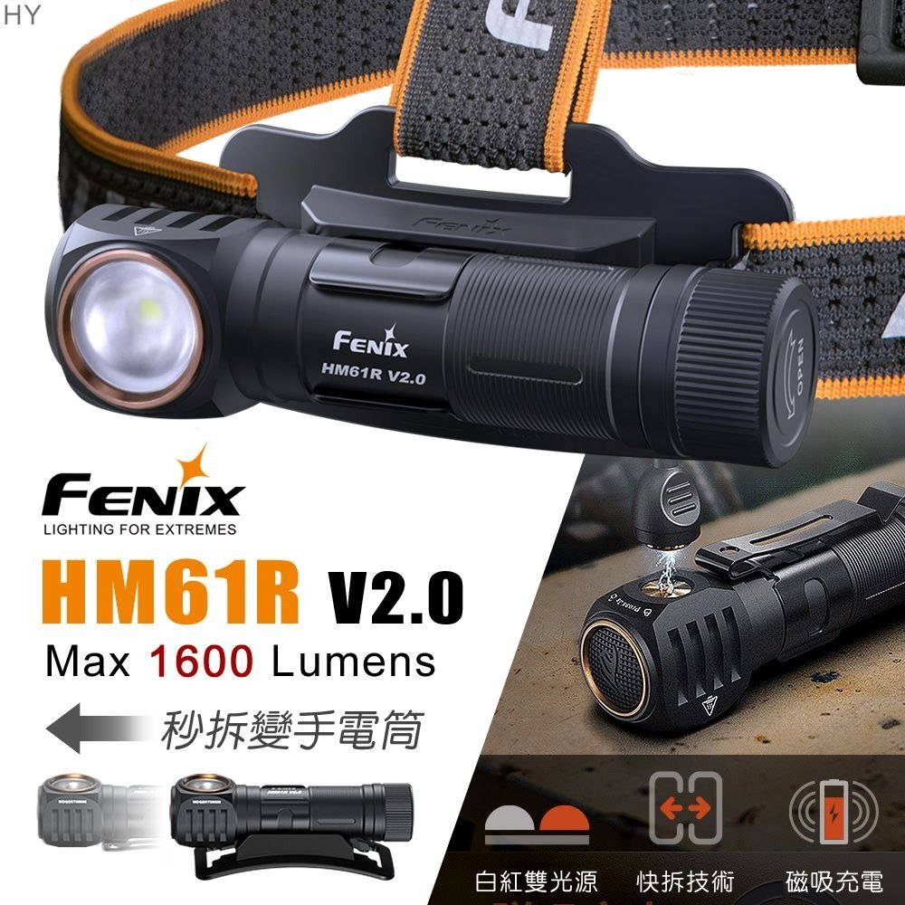 【電筒王】 FENIX HM61R V2.0 1600流明 162米 多功能充電頭燈 磁吸充電 専利快拆