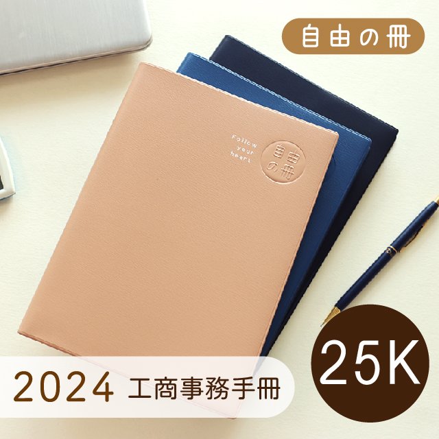 ❤ 2024 手帳/桌曆❤ < ☆ 特殊專區☆ - 三瑩文具｜PChome商店街