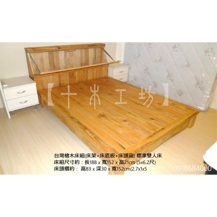 【十木工坊】 台灣檜木床組(床架+床底板+床頭櫃)標準雙人床