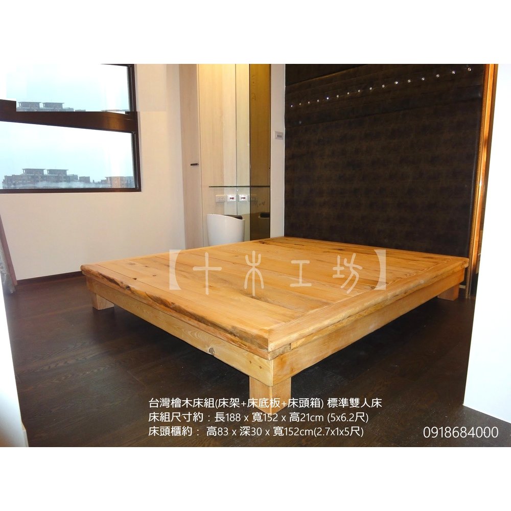 【十木工坊 】 台灣檜木床組(床架+床底板)標準雙人床