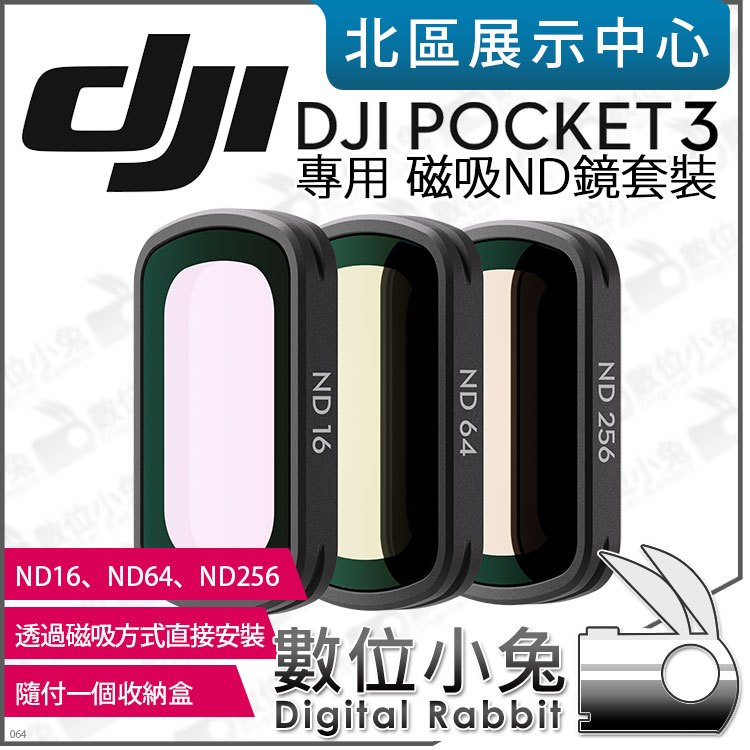 數位小兔【 預購 DJI OSMO POCKET 3 專用 磁吸ND鏡套裝 】ND16 ND64 ND256 減光鏡 公司貨