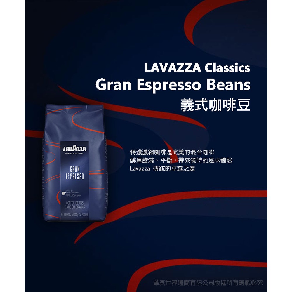 【LAVAZZA】GranEspresso義式咖啡豆1000g(可可,黑胡椒香)LAV1000GE