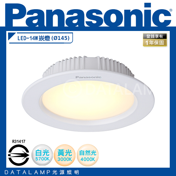 台灣現貨實體電面【阿倫燈具】(PLG-DN3541A09)國際牌Panasonic 12公分LED嵌燈 BSMI認證 保固一年