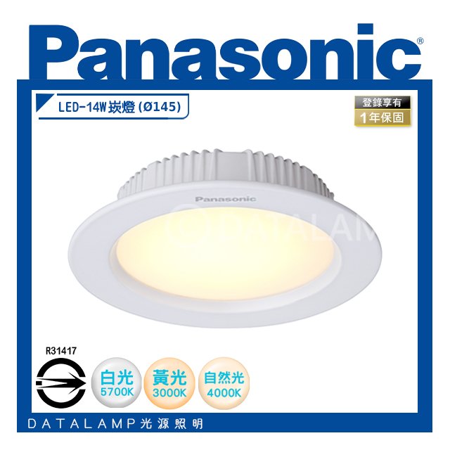 台灣現貨實體電面【阿倫燈具】(PLG-DN3541A09)國際牌Panasonic 12公分