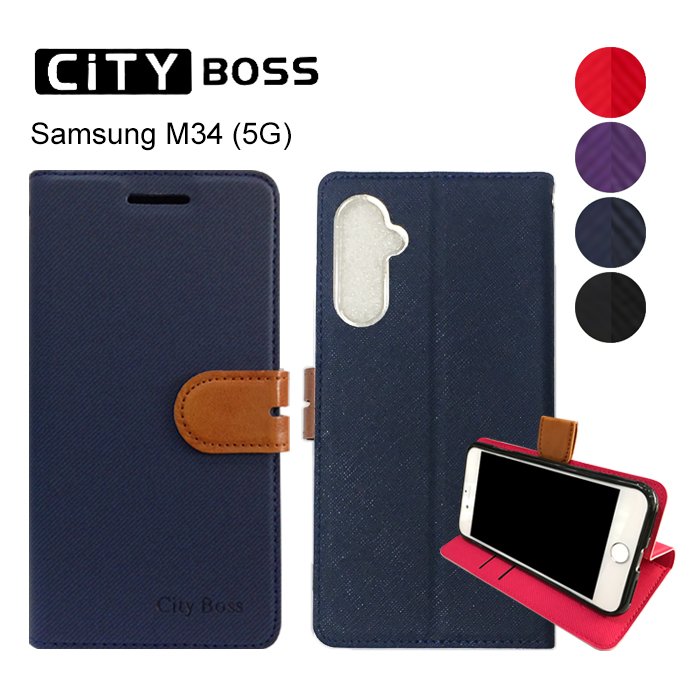 CITY BOSS 撞色混搭 Samsung Galaxy M34 (5G) 三星 手機套 可站立 磁扣皮套/保護套/手機殼/保護殼/背蓋/支架/卡片夾/十字紋/斜紋