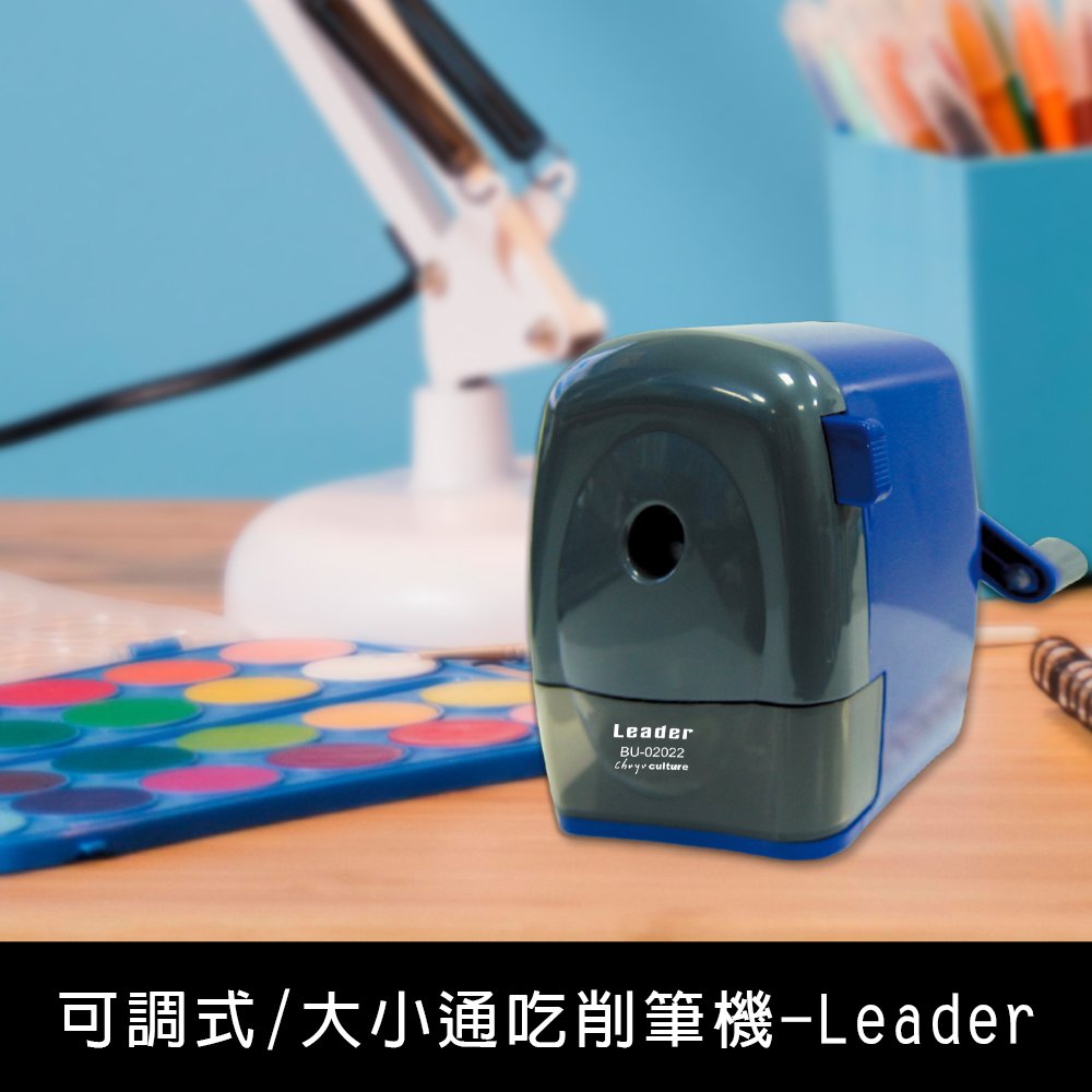 珠友 BU-02022 Leader 大小通吃可調式多功能 削鉛筆機/色鉛筆機