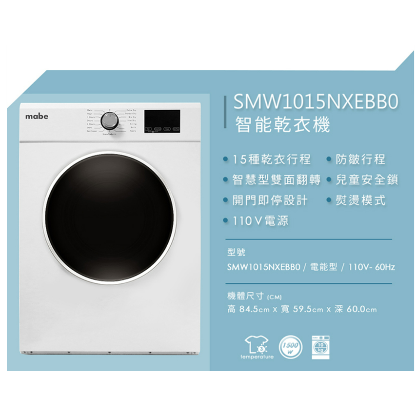 美寶烘衣機10公斤SMW1015NXEBBO超大容量