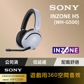 Sony INZONE H5 無線耳罩式電競耳機(WH-G500) 白色