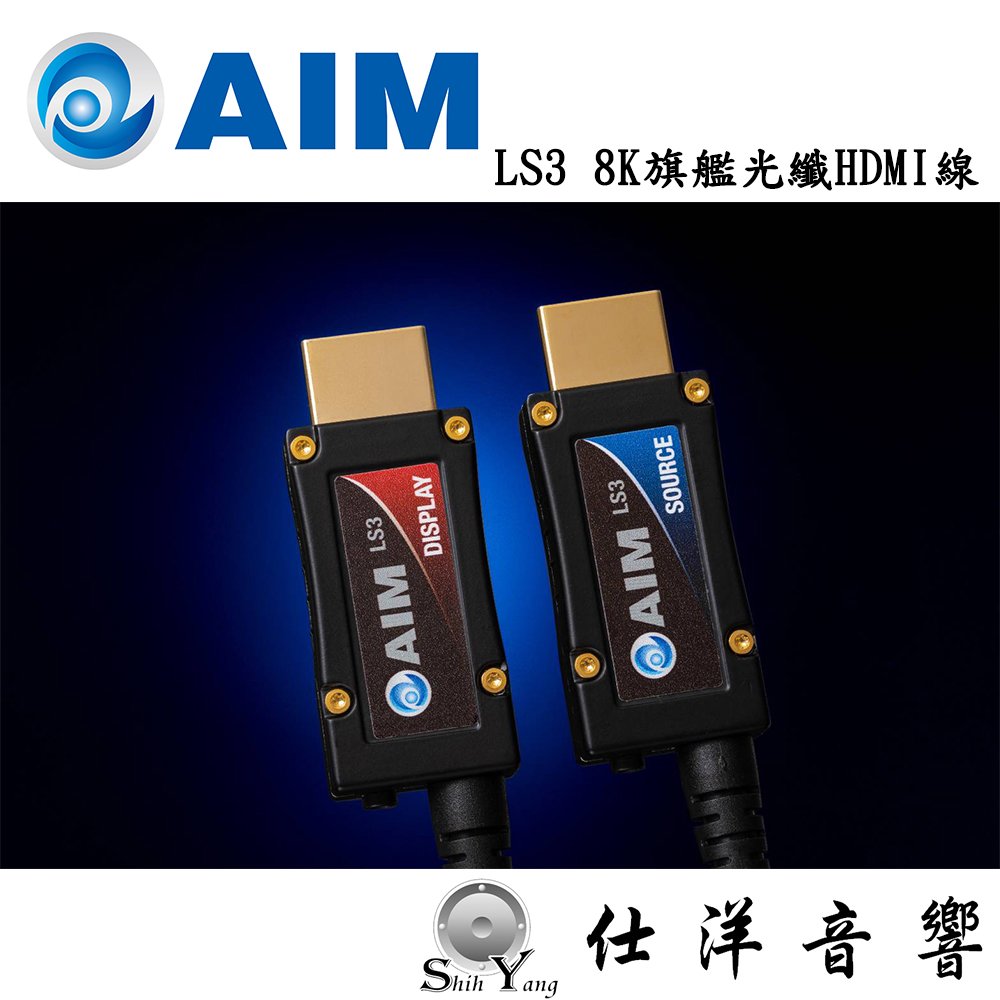 日本 AIM LS3 8K旗艦光纖 HDMI 線 48Gbps 1.5米