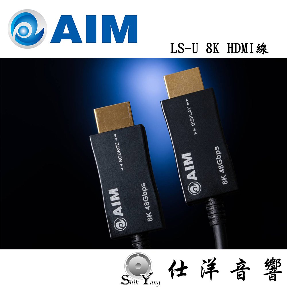 日本 AIM LS-U 8K光纖 HDMI 線 48Gbps 10米