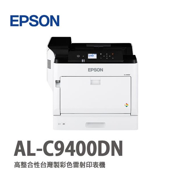 EPSON Aculaser C9400DN 彩色雷射印表機