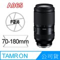 TAMRON 70-180mm F2.8 DiIII VC VXD G2 FOR SONY A065 (公司貨)