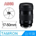 TAMRON 17-50mm F/4 DiIII VXD FOR SONY A068 公司貨
