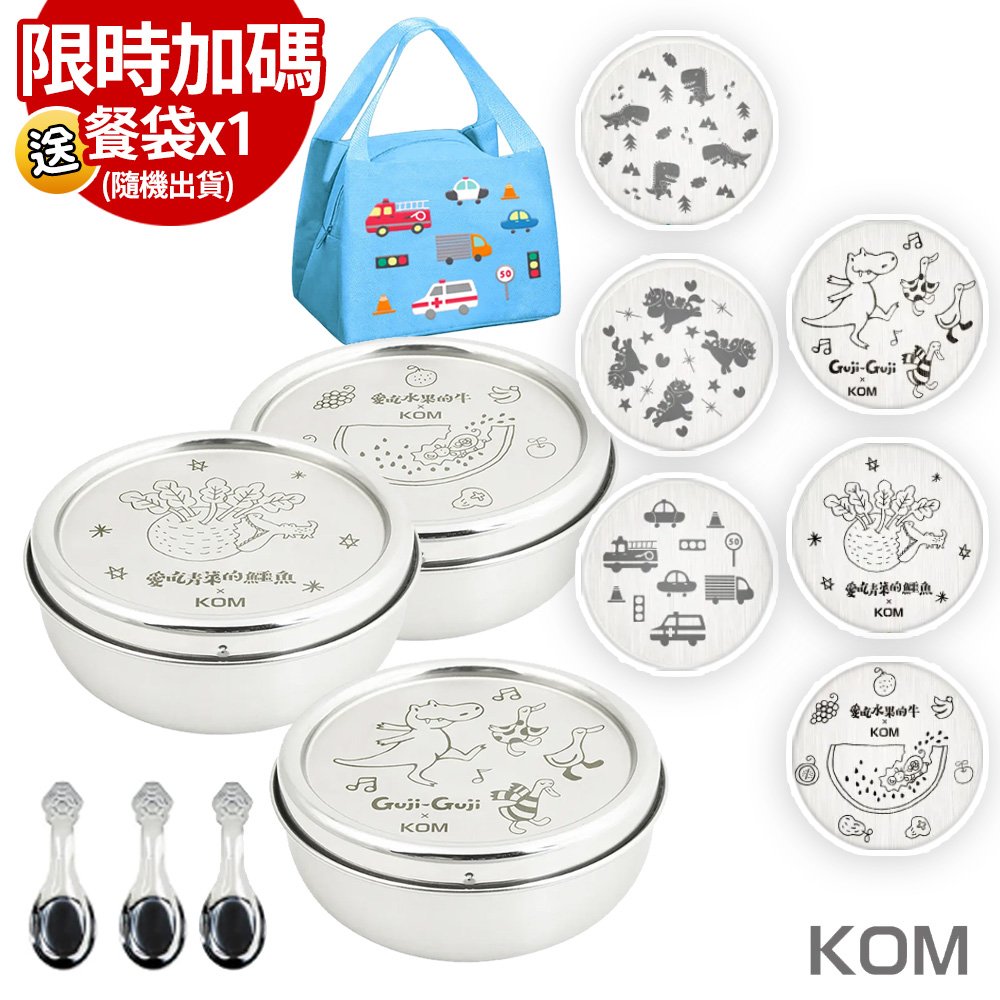 【加碼送餐袋隨機出貨】日本KOM-316不鏽鋼兒童隔熱碗組(內含三個碗/三支湯匙/三個碗蓋)
