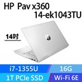 HP Pavilion x360 14-ek1043TU 冰耀銀(i7-1355U/16G/1T SSD/W11/FHD/14)