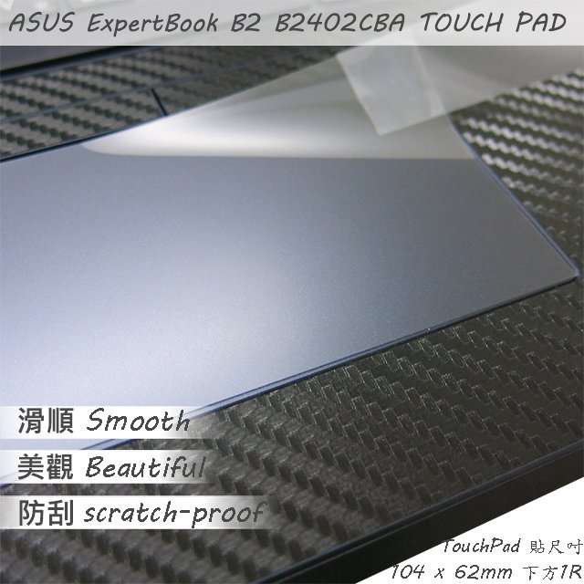 【Ezstick】ASUS ExperBook B2402 B2402CBA TOUCH PAD 觸控板 保護貼