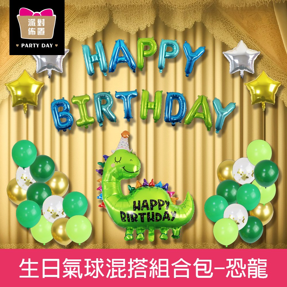 珠友 DE-03310 派對佈置-生日氣球混搭組合包/場景裝飾/派對佈置/歡樂場景裝飾-恐龍