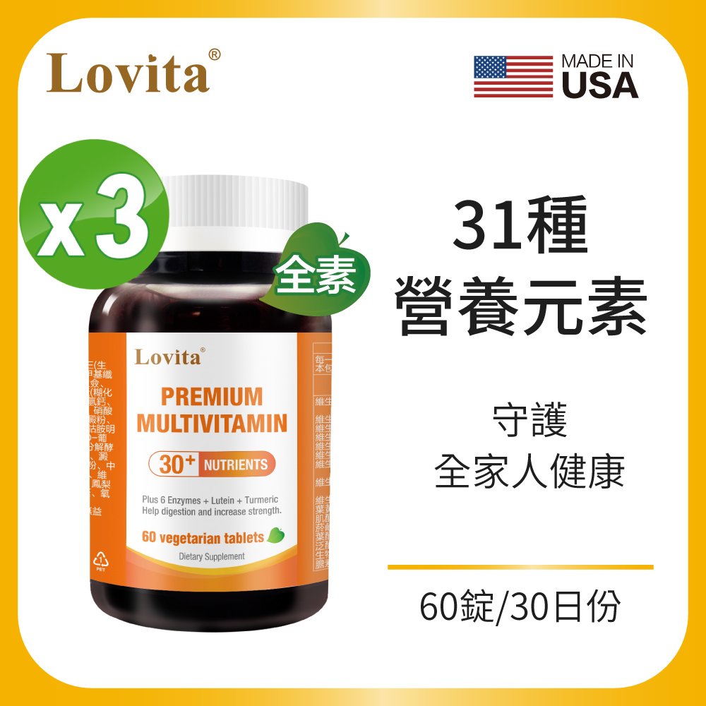 Lovita愛維他 綜合維他命礦物質素食錠(60顆) 3入組 (葉黃素,酵素,薑黃,B群,維他命C,鈣,鎂,鋅)