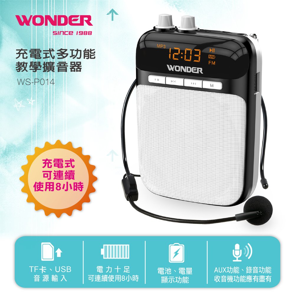 【 大林電子 】 WONDER 旺德 充電式多功能教學擴音器 WS-P014