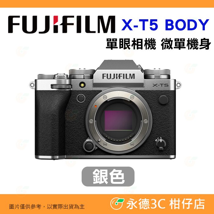 銀色 富士 FUJIFILM fuji X-T5 BODY 微單眼相機 機身 XT5 恆昶公司貨